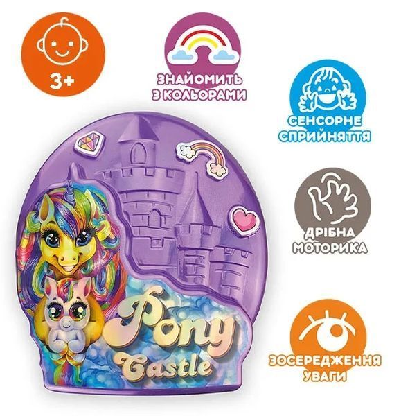 Креативна творчість Pony Castle BPS-01-01U 1011710 фото