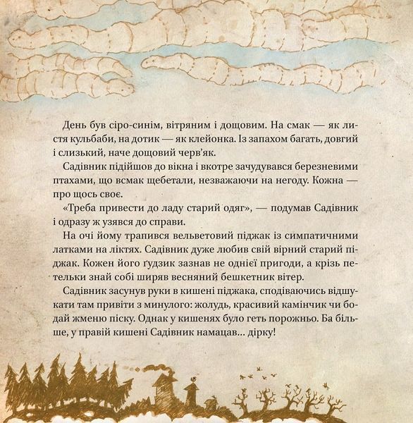 Люба Жу. Садові казки 1017439 фото