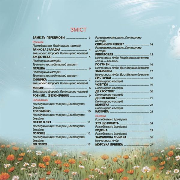 Віршенята-гралочки. Забавлянки, утішки, руханки, лічилки для малят 1032815 фото