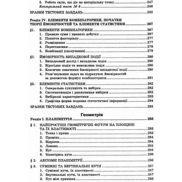 Математика. Довідник + тести (Повний повторювальний курс. Підготовка до ЗНО та ДПА) 1011096 фото