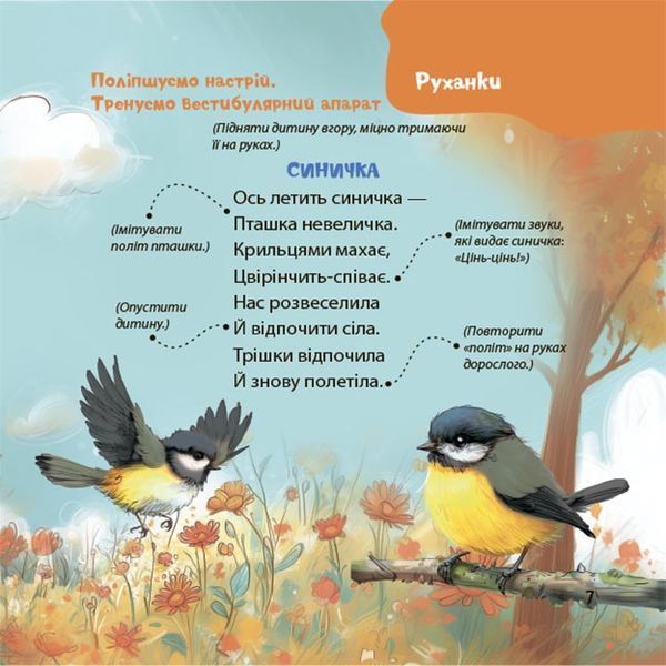 Віршенята-гралочки. Забавлянки, утішки, руханки, лічилки для малят 1032815 фото