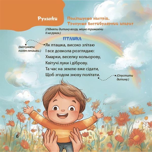 Віршенята-гралочки. Забавлянки, утішки, руханки, лічилки для малят 1032815 фото
