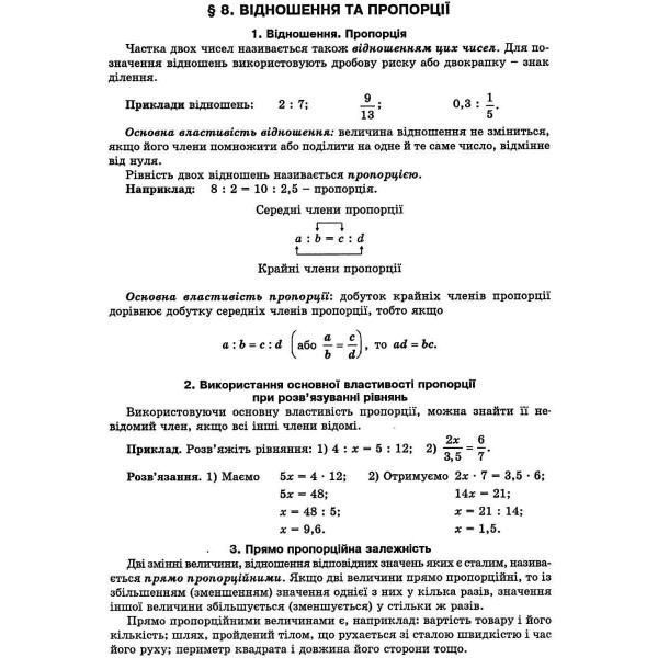 Математика. Довідник + тести (Повний повторювальний курс. Підготовка до ЗНО та ДПА) 1011096 фото