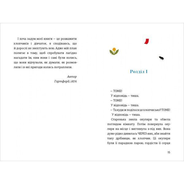 Пригоди Тома Соєра 1030323 фото