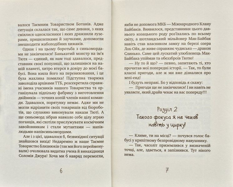Таємне Товариство Блазнів, або Балансування на краю прірви 172692 фото