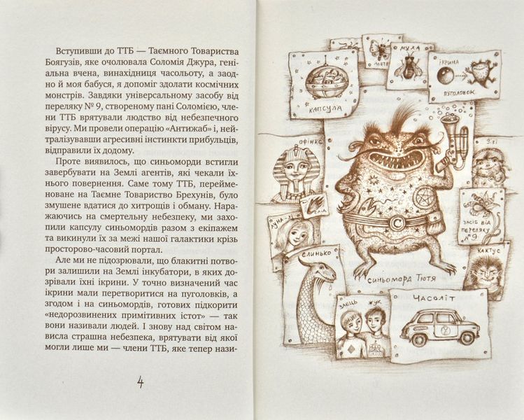 Таємне Товариство Блазнів, або Балансування на краю прірви 172692 фото