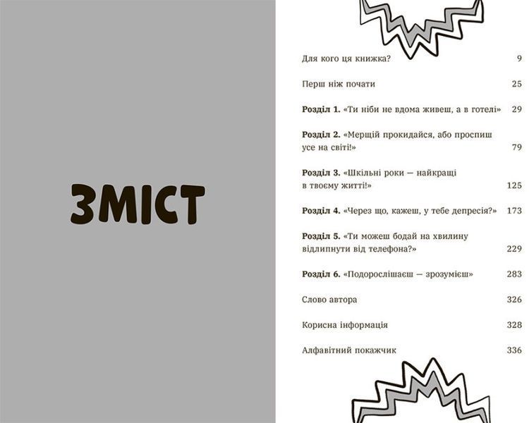 Чому батьки тебе дратують і як цьому зарадити 1016015 фото