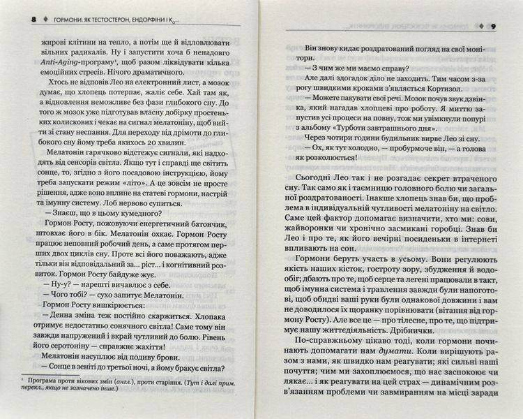 Гормони. Як тестостерон, ендорфіни і Ко впливають на наше життя 1006330 фото