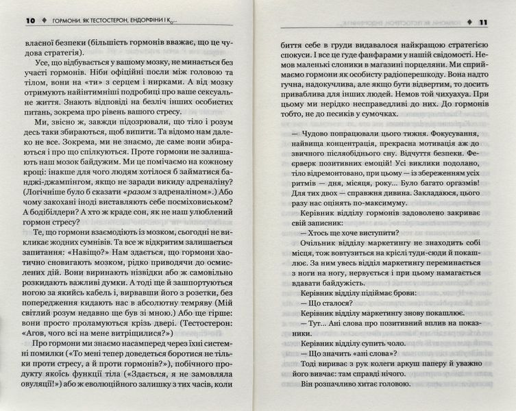 Гормони. Як тестостерон, ендорфіни і Ко впливають на наше життя 1006330 фото