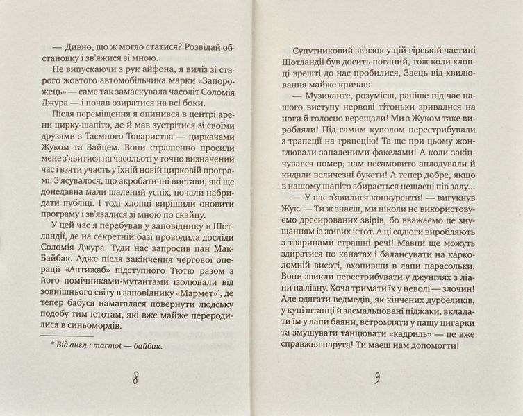 Таємне Товариство Блазнів, або Балансування на краю прірви 172692 фото