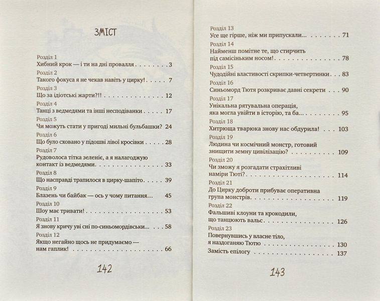 Таємне Товариство Блазнів, або Балансування на краю прірви 172692 фото