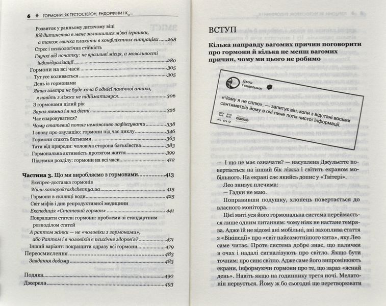 Гормони. Як тестостерон, ендорфіни і Ко впливають на наше життя 1006330 фото
