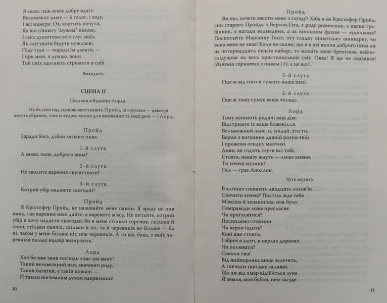 Приборкання норовливої. Два веронці 1004633 фото