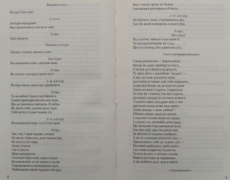 Приборкання норовливої. Два веронці 1004633 фото