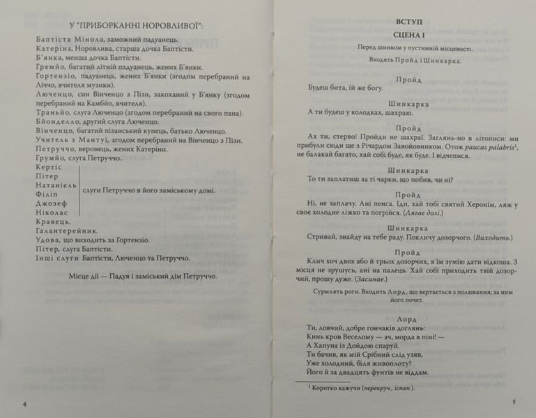 Приборкання норовливої. Два веронці 1004633 фото