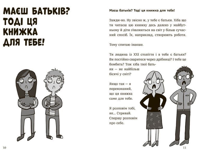 Чому батьки тебе дратують і як цьому зарадити 1016015 фото