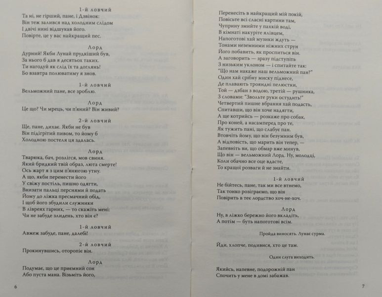 Приборкання норовливої. Два веронці 1004633 фото