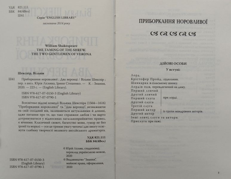 Приборкання норовливої. Два веронці 1004633 фото