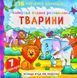 Найкраща водяна розмальовка.Тварини 172213 фото 1