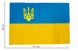 Прапор України з тризубом, габардин 90 х 135 см (BK3031) BK3031 фото 4