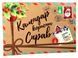 Настільна гра Календар корисних справ 30297 1016893 фото 1