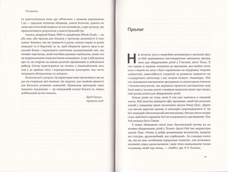 Продається все. Джефф Безос та ера Amazon 1019594 фото
