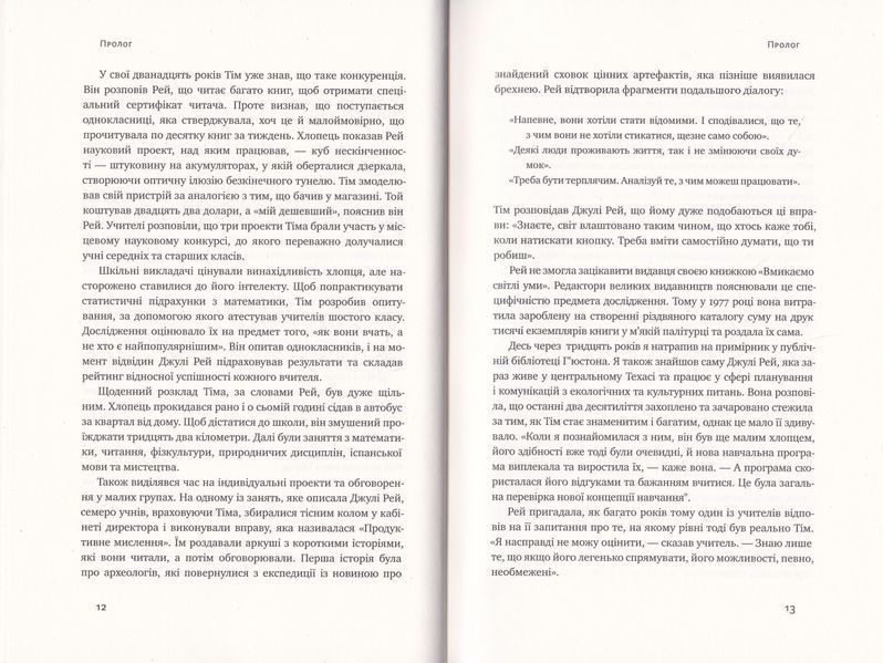 Продається все. Джефф Безос та ера Amazon 1019594 фото