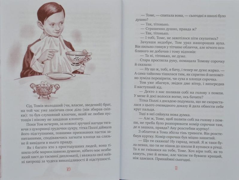 Пригоди Тома Сойєра (Рідна мова, тверда обкладинка) 166664 фото