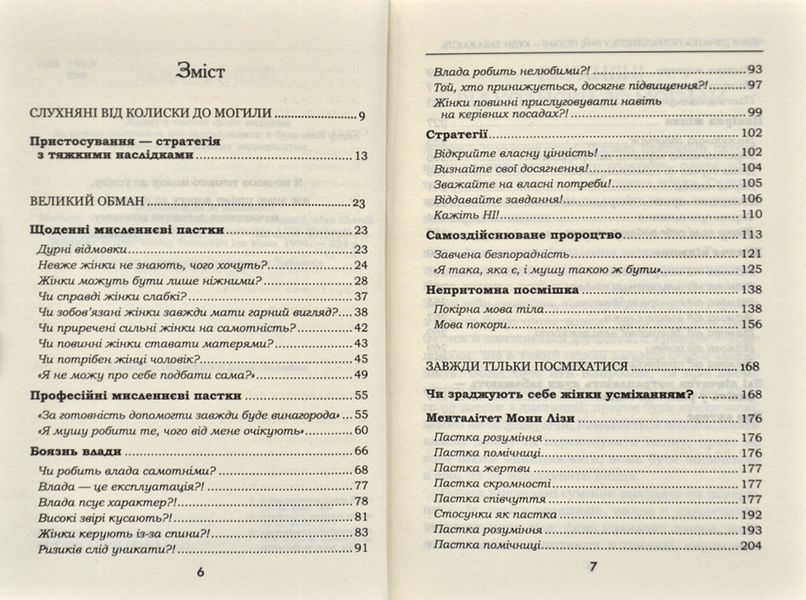 Чемні дівчатка потрапляють у рай, погані &ndash; куди забажають 171717 фото