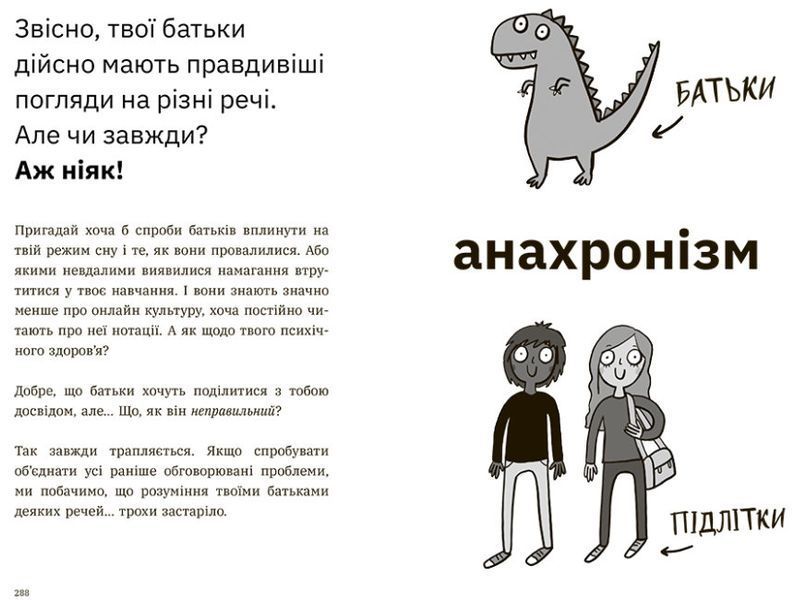 Чому батьки тебе дратують і як цьому зарадити 1016015 фото