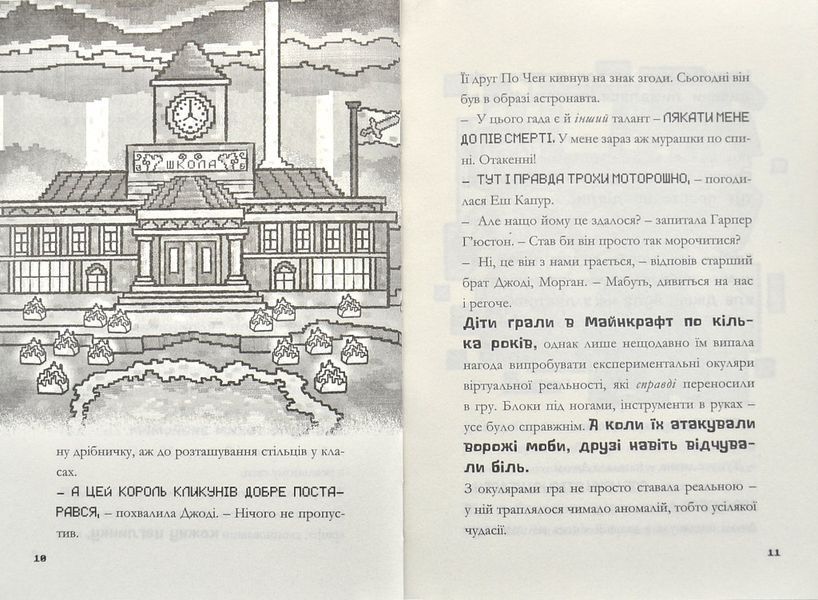 MINECRAFT Цифрова загроза. Хроніки Вудсворду. Книга 4 1002877 фото