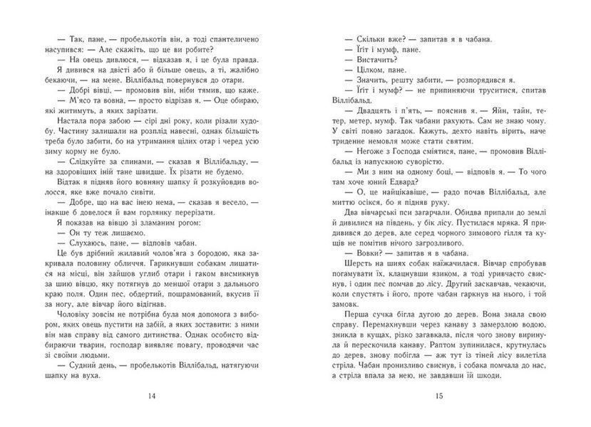 Смерть королів. Саксонські хроніки. Книга 6 1033342 фото