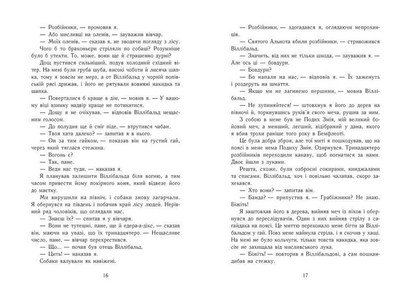 Смерть королів. Саксонські хроніки. Книга 6 1033342 фото