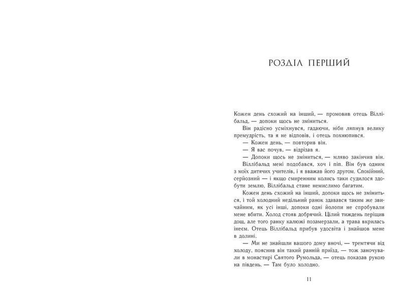Смерть королів. Саксонські хроніки. Книга 6 1033342 фото