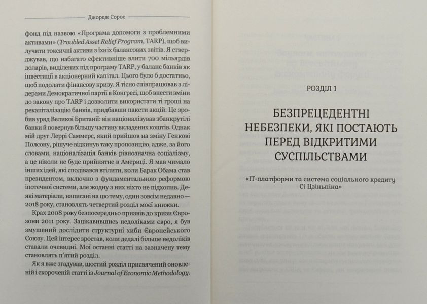 На захист відкритого суспільства 1004965 фото