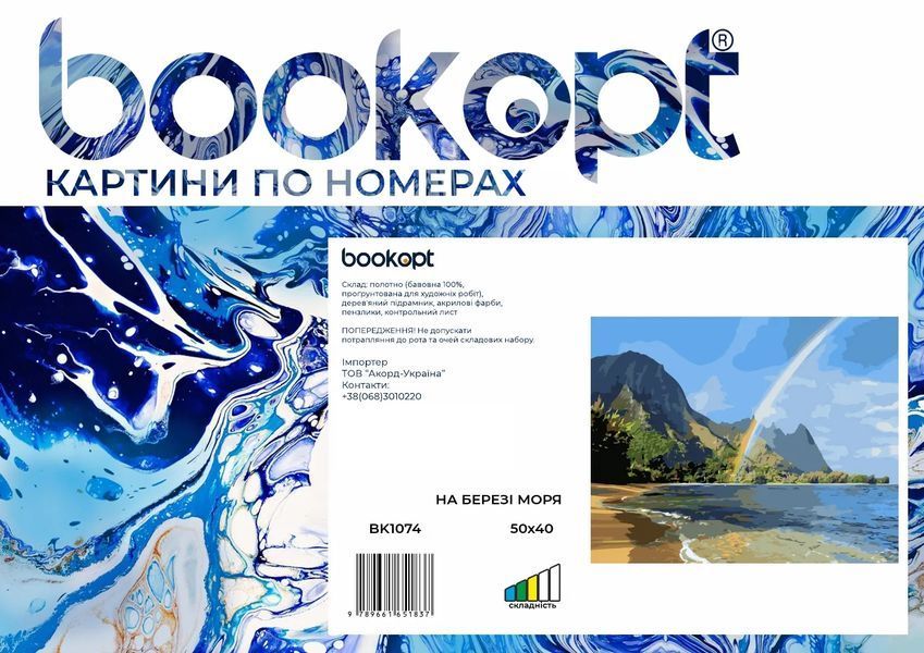 Картина по номерах Bookopt На березі моря 40х50 (BK1074) 1004471 фото