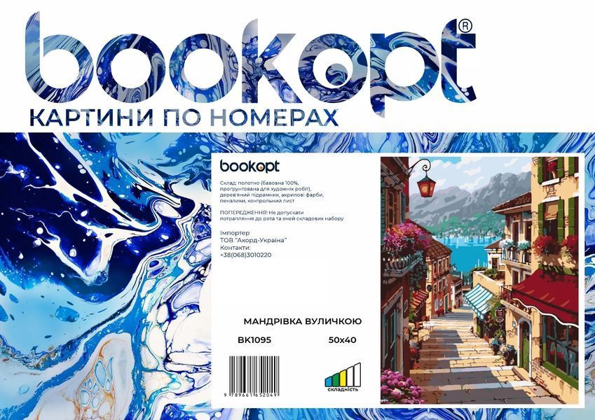 Картина по номерах Bookopt Мандрівка вуличкою 40х50 (ВК1095) 1004492 фото