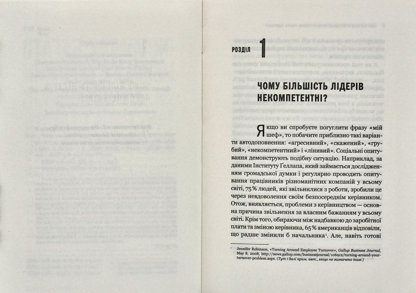 Чому так багато некомпетентних чоловіків стають лідерами (і як це змінити)? 1003910 фото