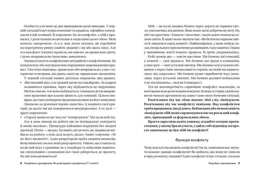 Конфлікт з дельфінами. Як розв'язувати суперечки в ІТ і в житті 1020823 фото