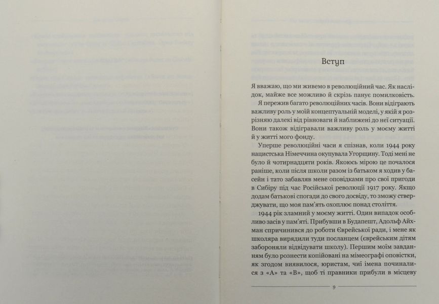 На захист відкритого суспільства 1004965 фото