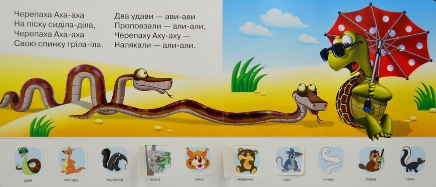 Зазирни у віконце. Черепаха. 50 віконець 1005215 фото