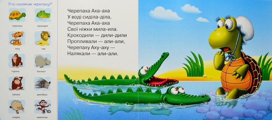 Зазирни у віконце. Черепаха. 50 віконець 1005215 фото