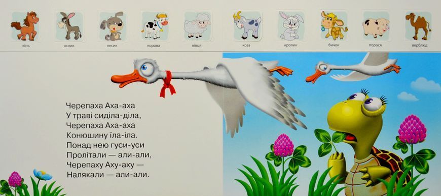 Зазирни у віконце. Черепаха. 50 віконець 1005215 фото