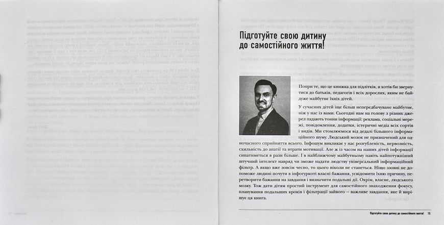 Getting Things Done, або Як навчитися контролювати власне життя у мінливому світі 1000735 фото