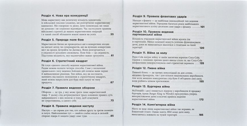 Маркетингові війни 168555 фото