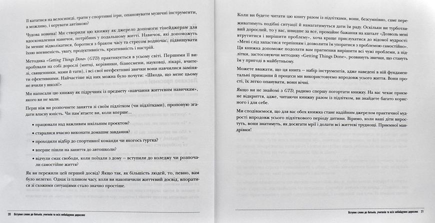 Getting Things Done, або Як навчитися контролювати власне життя у мінливому світі 1000735 фото