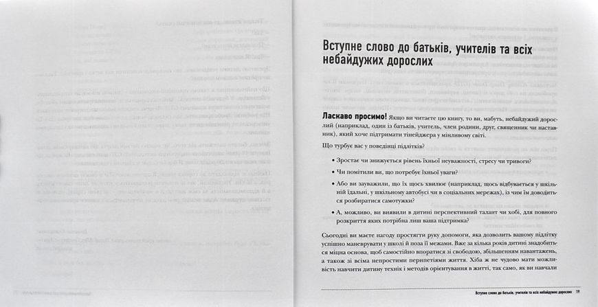 Getting Things Done, або Як навчитися контролювати власне життя у мінливому світі 1000735 фото