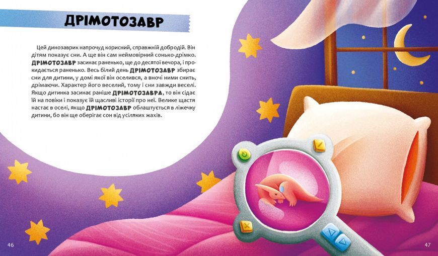 Уся правда про динозаврів, або Сучасні динозаври, що навчають дітей корисної поведінки 1032750 фото