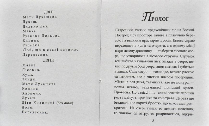 Лісова пісня (Фоліо) 1014897 фото