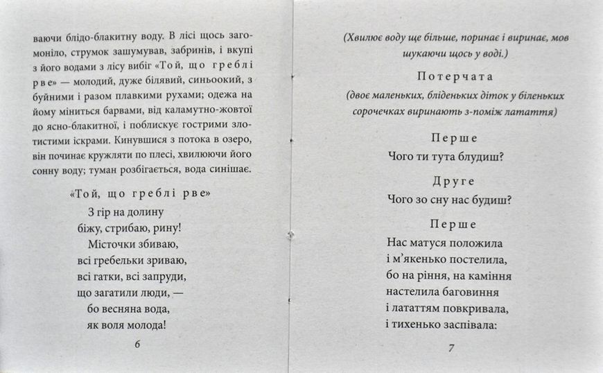 Лісова пісня (Фоліо) 1014897 фото